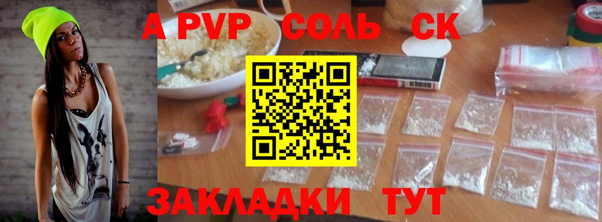 Alfa_PVP  Alpha-PVP мука  продажа наркотиков  Вход с VPN  Соль-Илецк  A PVP мука  Alpha PVP Соль 