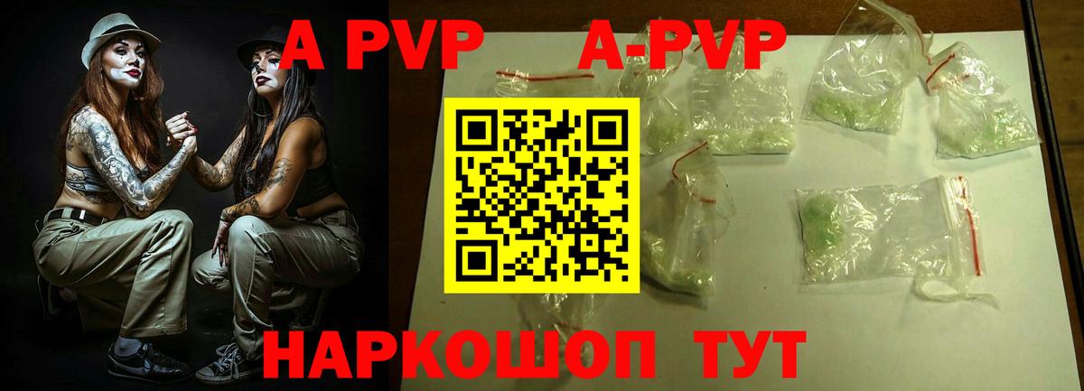 APVP VHQ Соль-Илецк