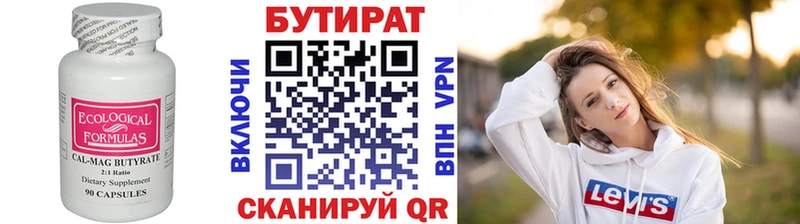 Бутират 99%  Соль-Илецк 