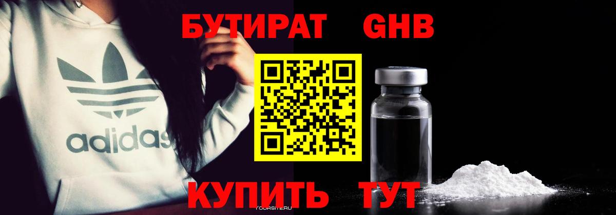 Соль-Илецк  БУТИРАТ бутандиол  Вход с VPN 