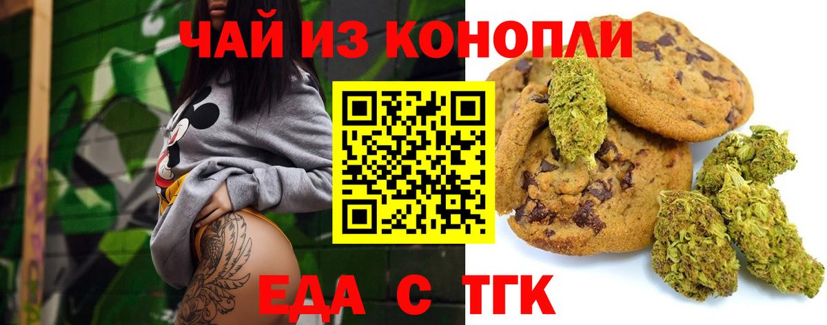 Печенье с ТГК марихуана  Вход с VPN  Соль-Илецк 