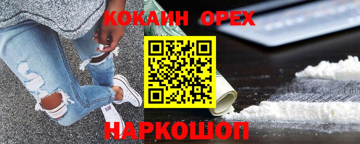 Соль-Илецк  COCAIN  Cocaine Боливия  Вход с VPN  Кокаин Columbia 