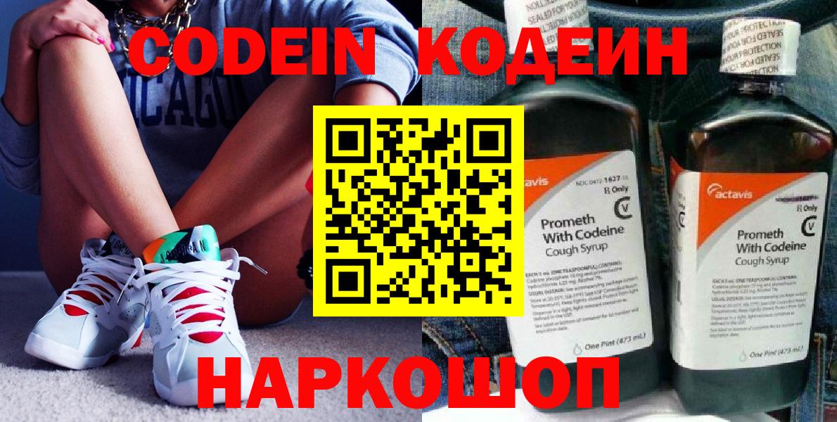 Соль-Илецк  Кодеин напиток Lean (лин)  Вход с VPN 