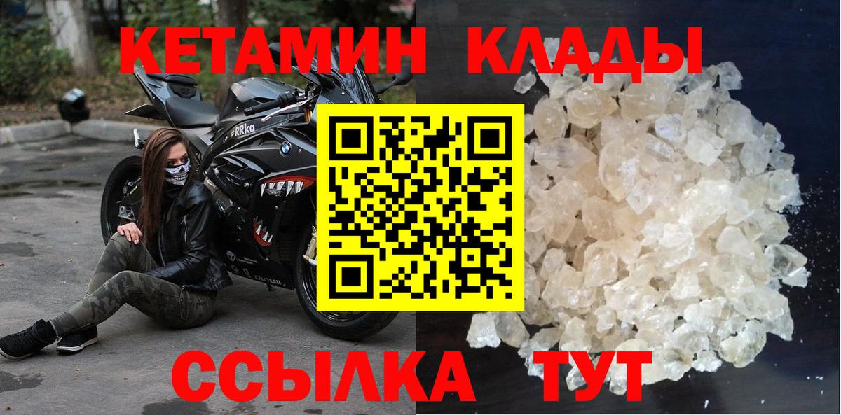 Соль-Илецк  Кетамин ketamine  Вход с VPN 