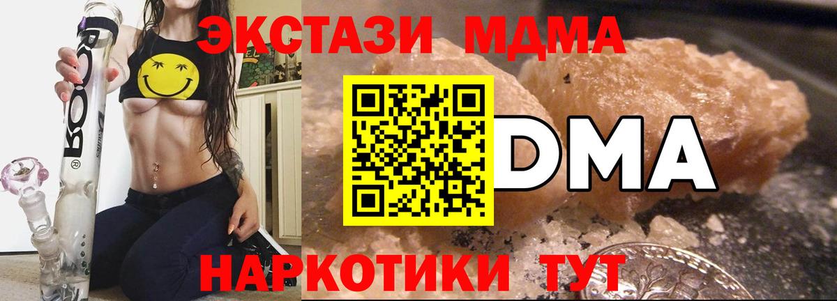 МДМА Molly  MDMA кристаллы  Соль-Илецк  МДМА  Вход с VPN 