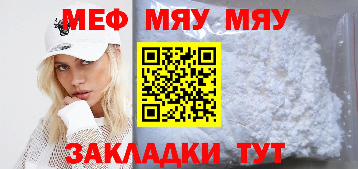 Мефедрон  Меф  Соль-Илецк  Вход с VPN  МЯУ-МЯУ mephedrone 