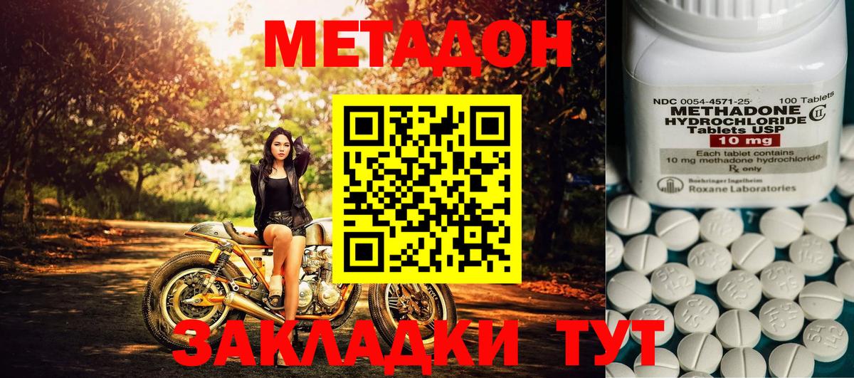 МЕТАДОН VHQ Соль-Илецк