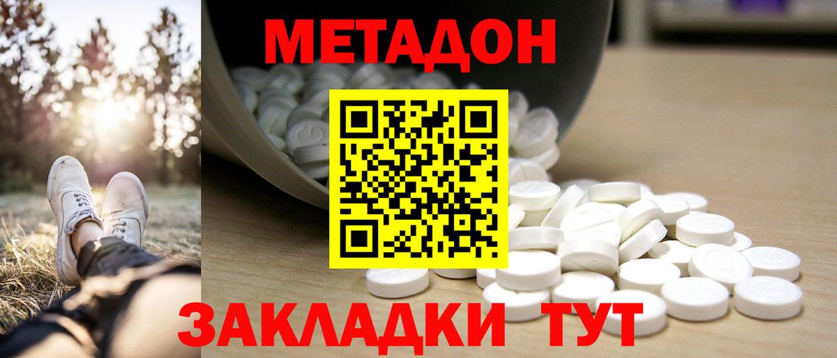МЕТАДОН methadone  Вход с VPN  Метадон мёд  сайты даркнета наркотические препараты  Соль-Илецк 