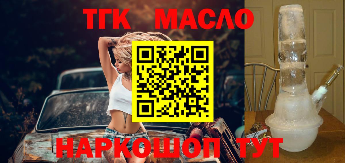 Дистиллят ТГК гашишное масло Соль-Илецк